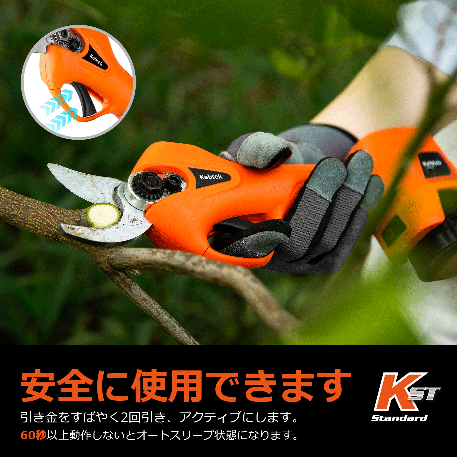 Kebtek 電動剪定鋏25mm 品番YDN-B007の本体