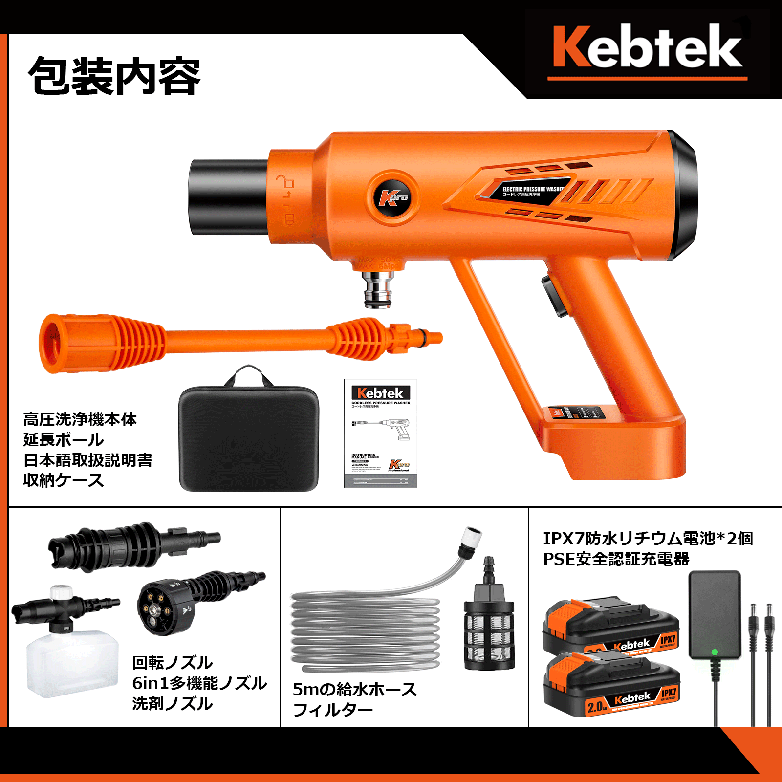 年末特典セール】【IPX7防水バッテリー2個付属】Kebtek 高圧洗浄機