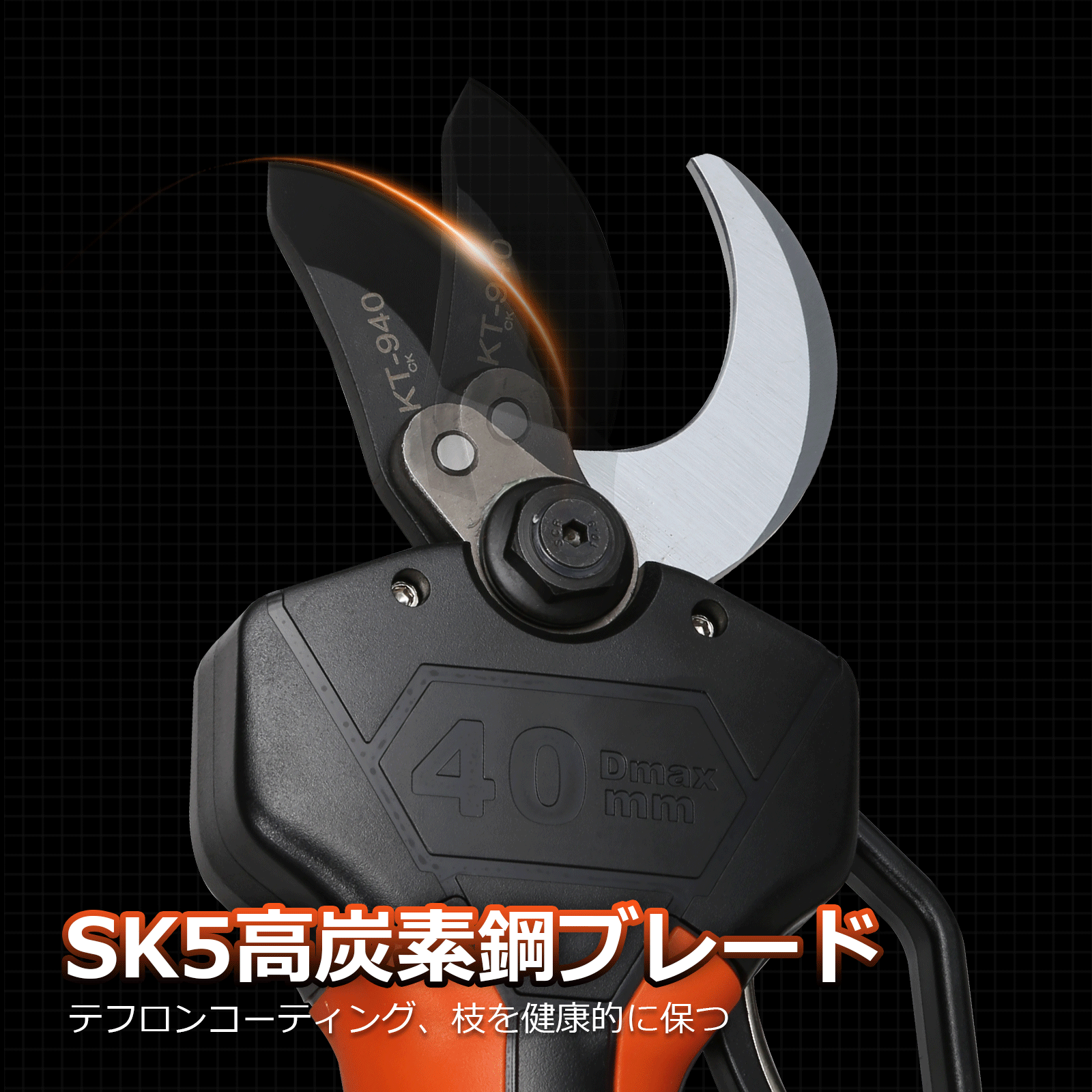 Kebtek 電動剪定鋏40mm品番KT-940 の替え刃