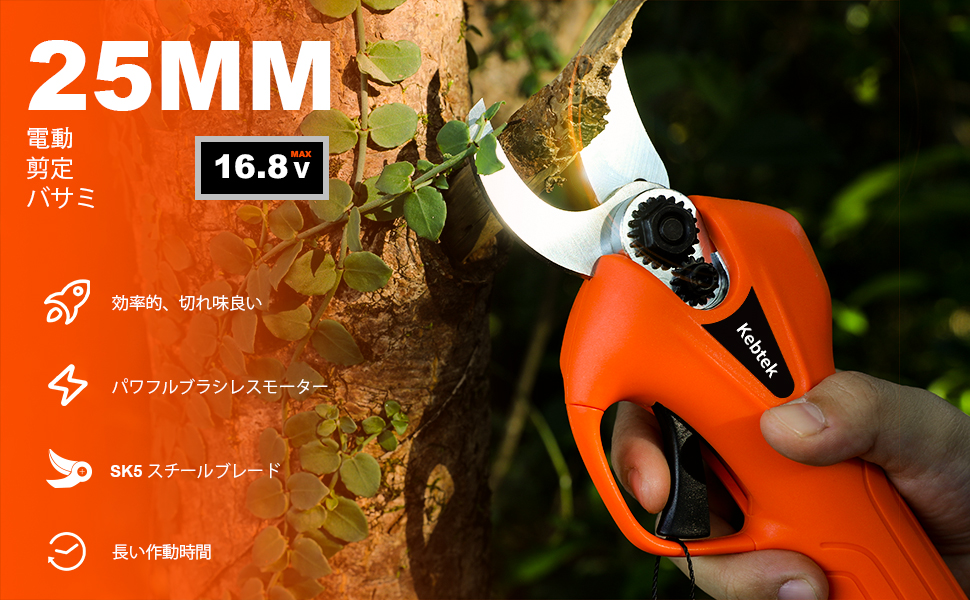 Kebtek 電動剪定鋏25mmの本体 品番YDN-B007-body