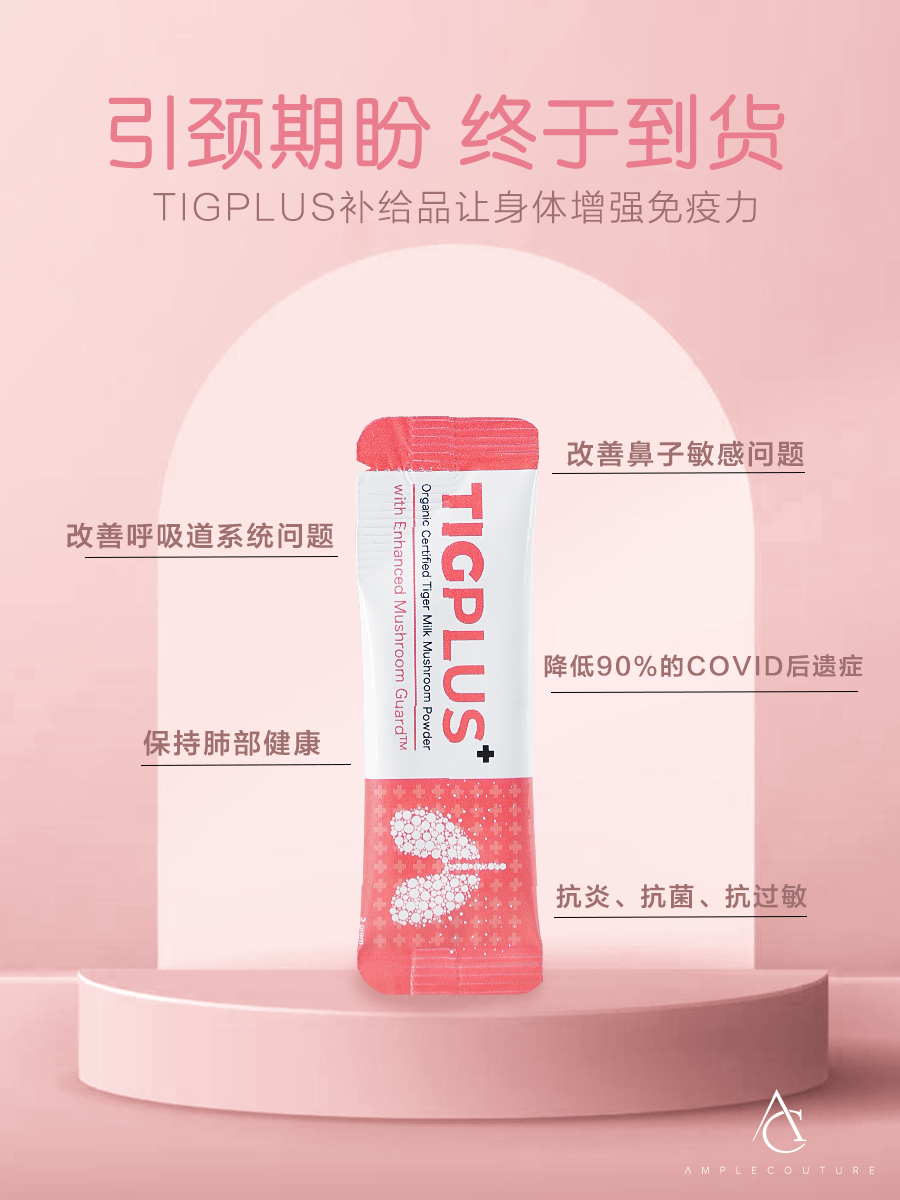 TIGPLUS PROMOTION