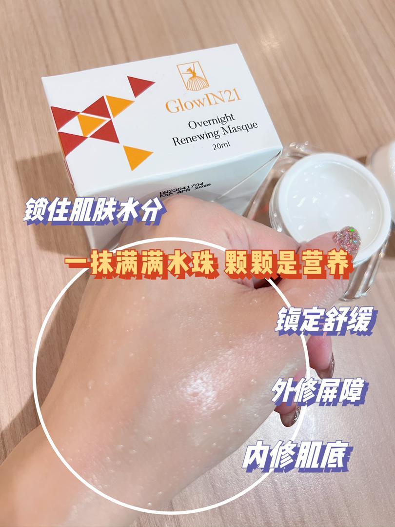 Glowin21 OVERNIGHT RENEWING MASQUE GL7