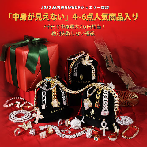 krkc 福袋2022