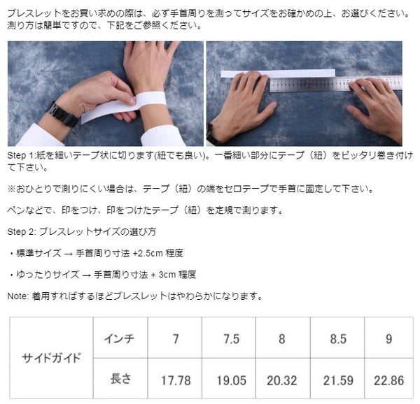 ブレスレット サイズガイド