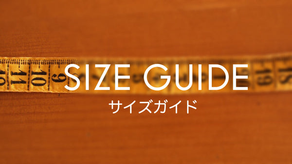サイズガイド