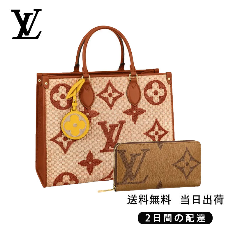 LOUIS VUITTON オンザゴー MM 長財布 2点セット お得 Ref:M57707+M69353