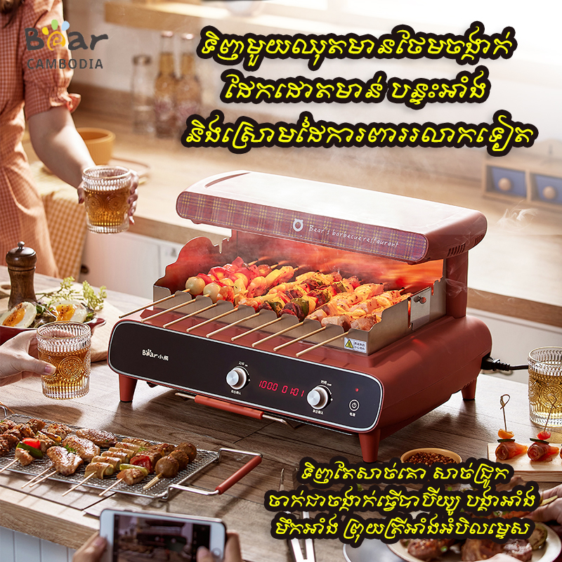 Barbecue Grill (ឈុតដុតបាប៊ីឃ្យូ )