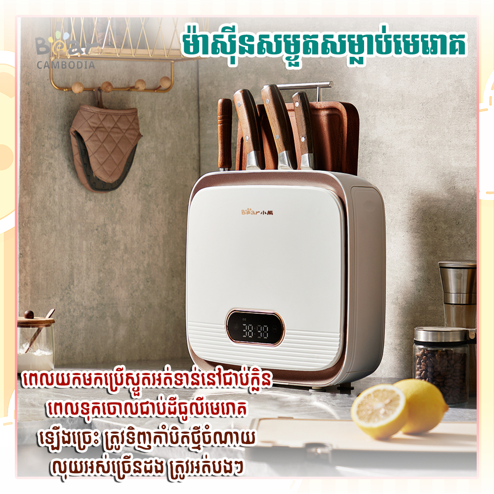 Sterilizer(ម៉ាស៊ីនសម្ងួតសម្លាប់មេរោគ)