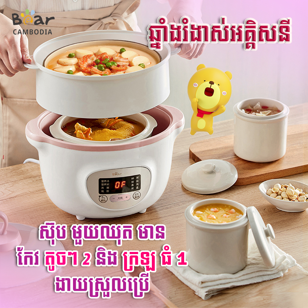 Slow Stewer(ឆ្នាំងរំងាស់អគ្គិសនី)