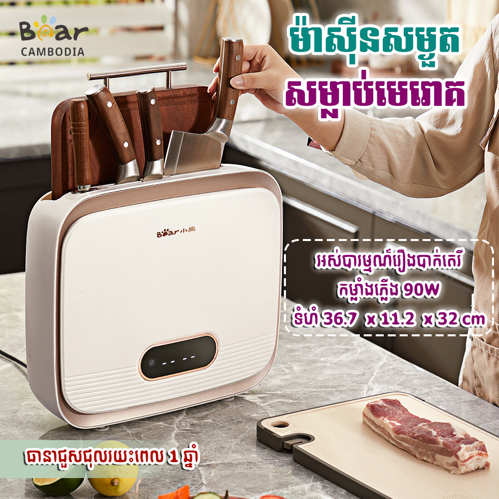 Sterilizer(ម៉ាស៊ីនសម្ងួតសម្លាប់មេរោគ)