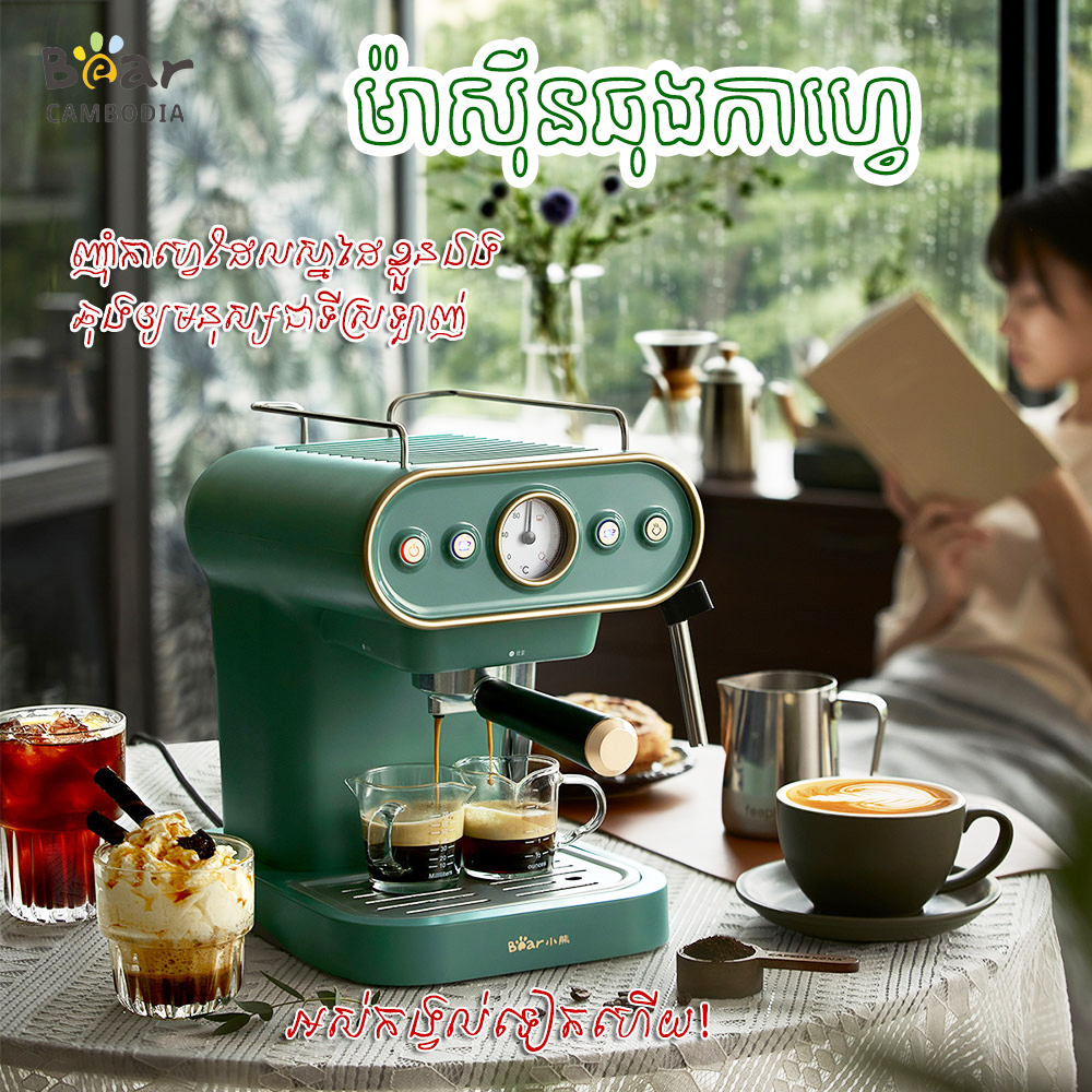 Coffee Machine(ម៉ាស៊ីនឆុងកាហ្វេ)