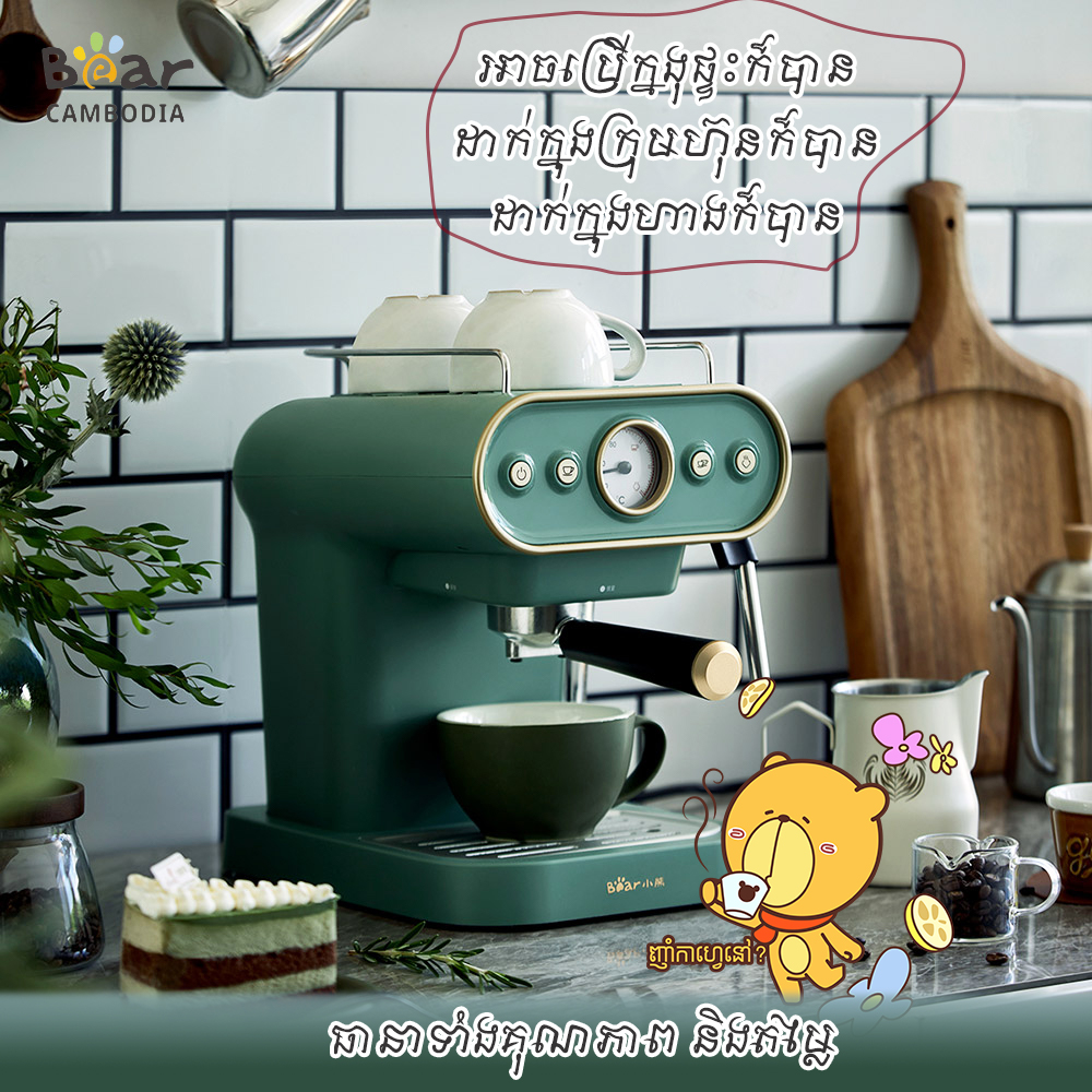 Coffee Machine(ម៉ាស៊ីនឆុងកាហ្វេ)