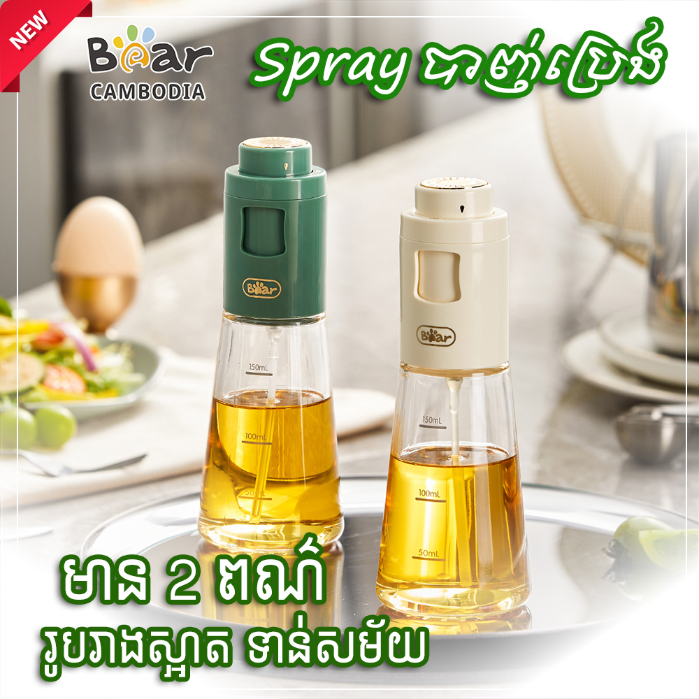 Bear Oil Sprayer 150ML (ដបបាញ់ប្រេង 150ML លឿង )