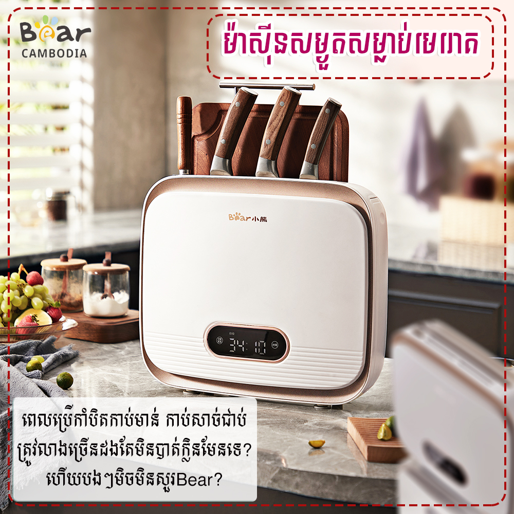 Sterilizer(ម៉ាស៊ីនសម្ងួតសម្លាប់មេរោគ)