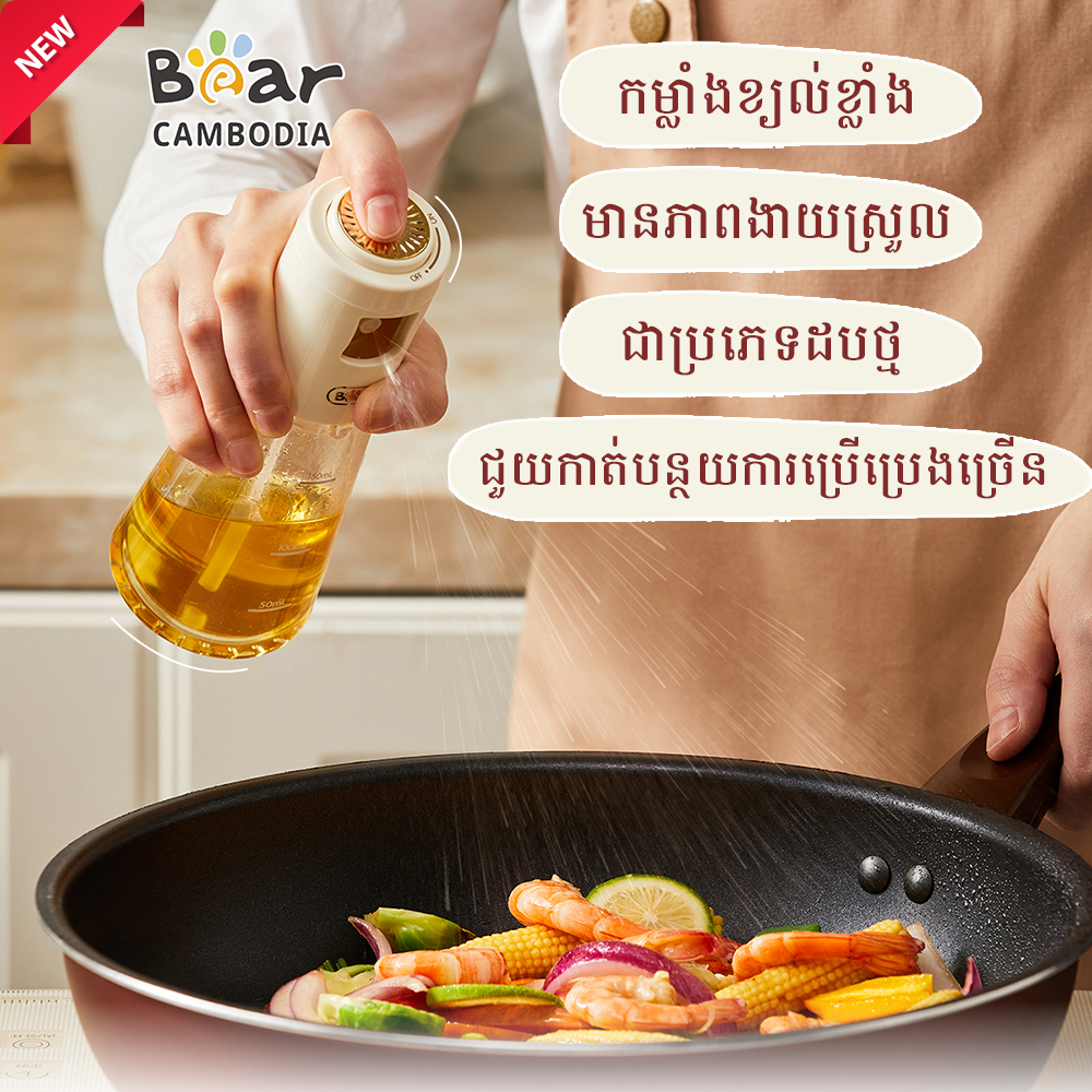 Bear Oil Sprayer 150ML (ដបបាញ់ប្រេង 150ML លឿង )
