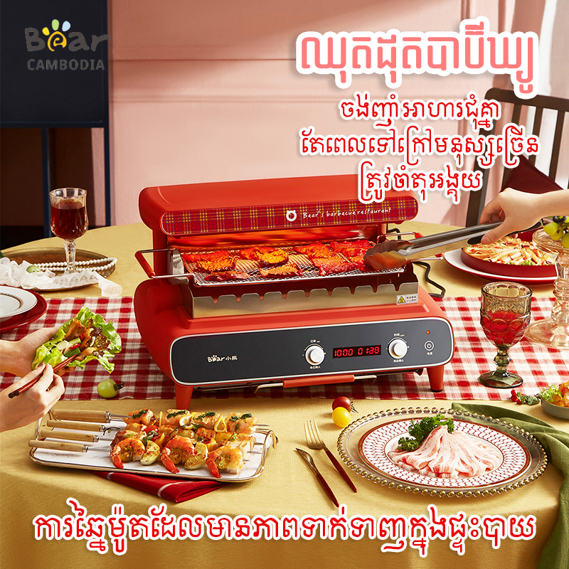 Barbecue Grill (ឈុតដុតបាប៊ីឃ្យូ )