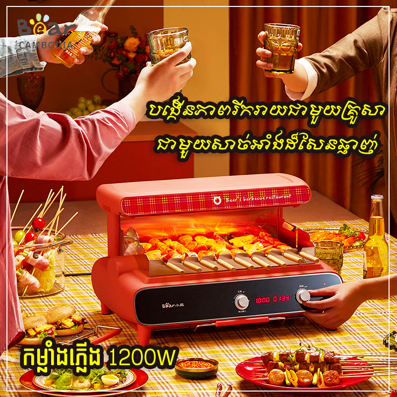 Barbecue Grill (ឈុតដុតបាប៊ីឃ្យូ )