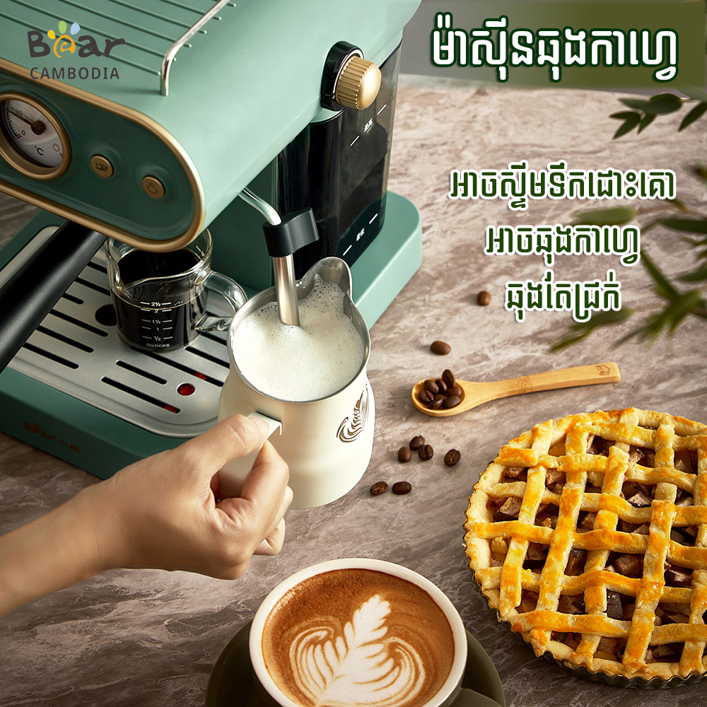 Coffee Machine(ម៉ាស៊ីនឆុងកាហ្វេ)