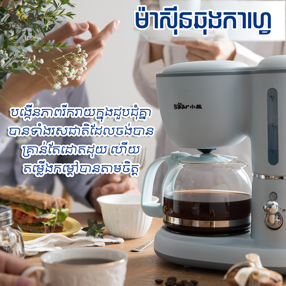 Coffee Maker(ម៉ាស៊ីនឆុងកាហ្វេ)