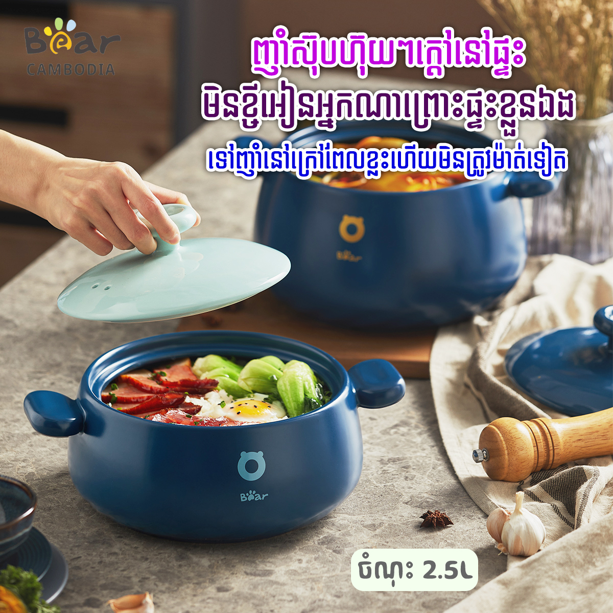 Casserole(ឆ្នាំងដី)​ 