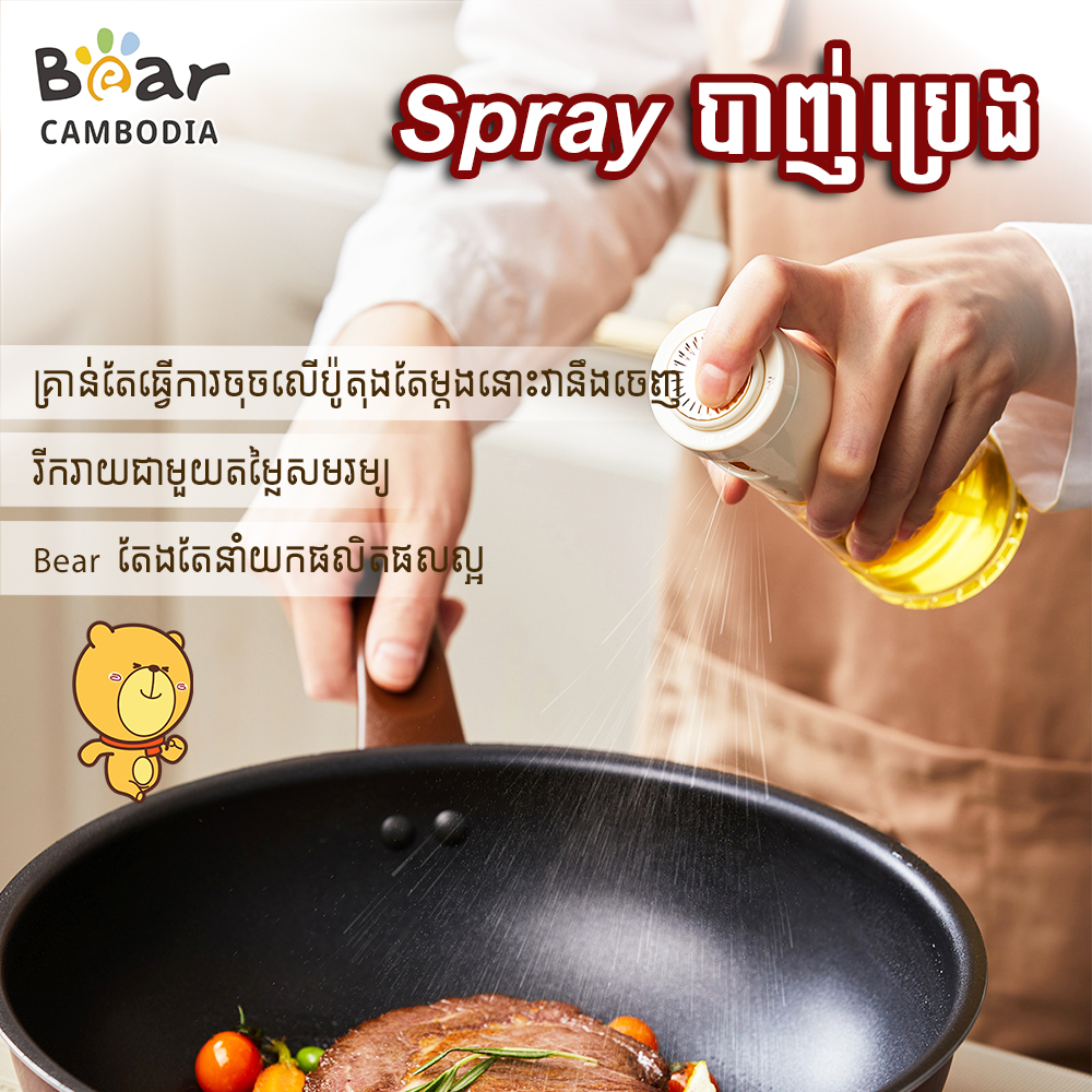 Bear Oil Sprayer 150ML (ដបបាញ់ប្រេង 150ML លឿង )
