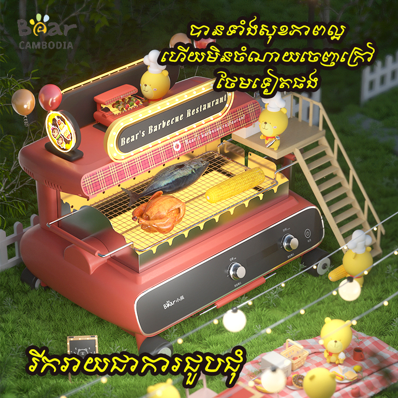 Barbecue Grill (ឈុតដុតបាប៊ីឃ្យូ )