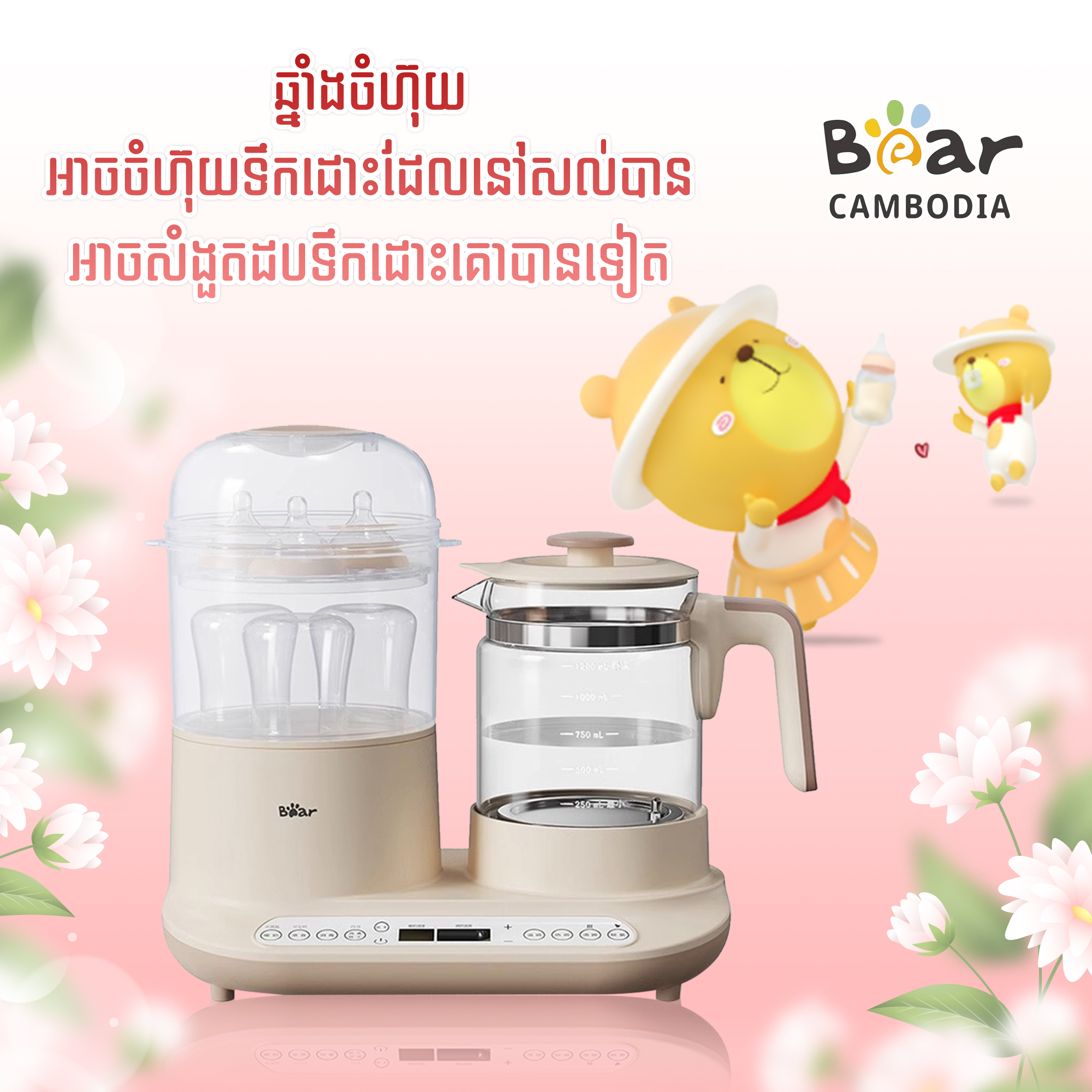 Baby Kettle(កំសៀវអគ្គិសនី)