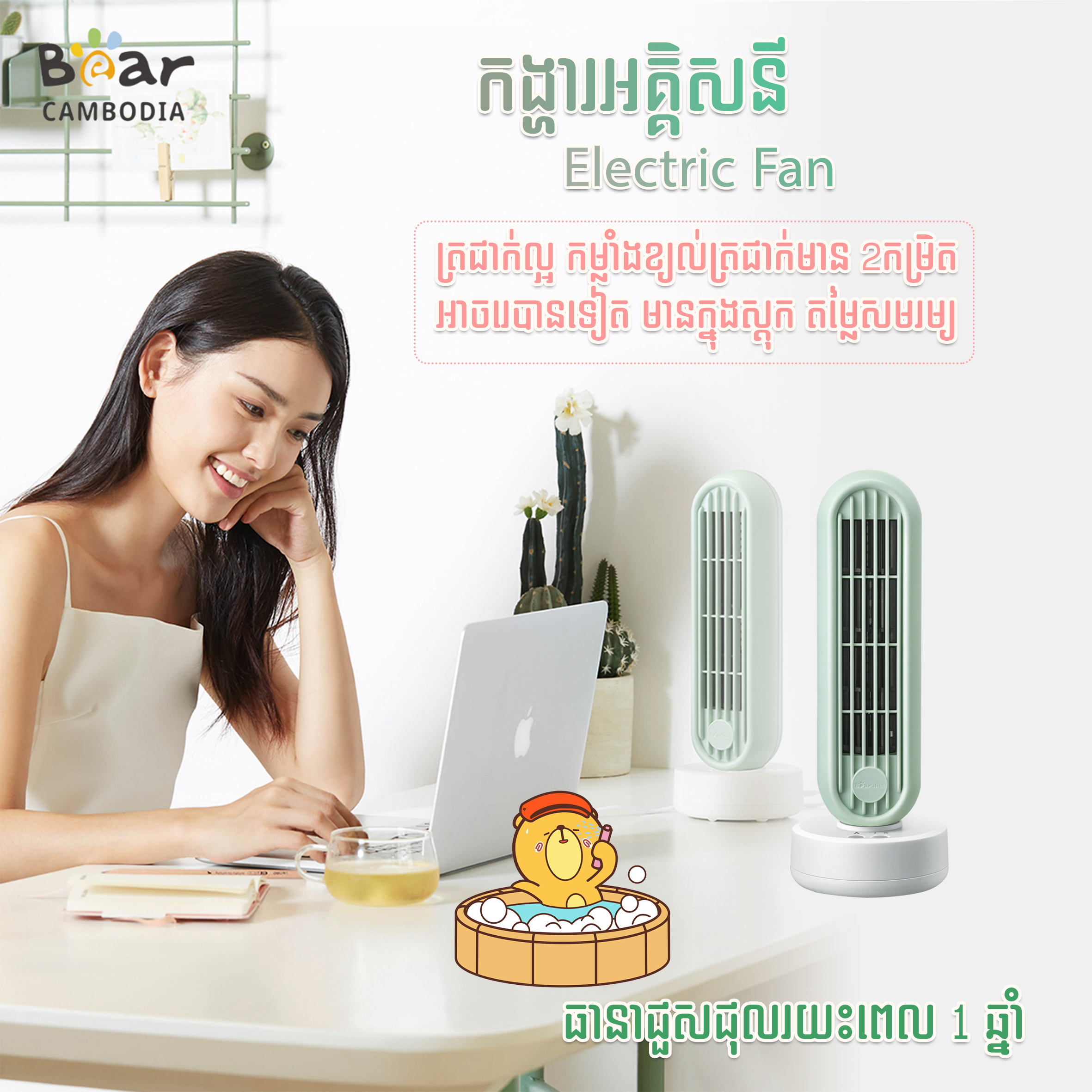 Electric Fan(កង្ហារអគ្គិសនី)