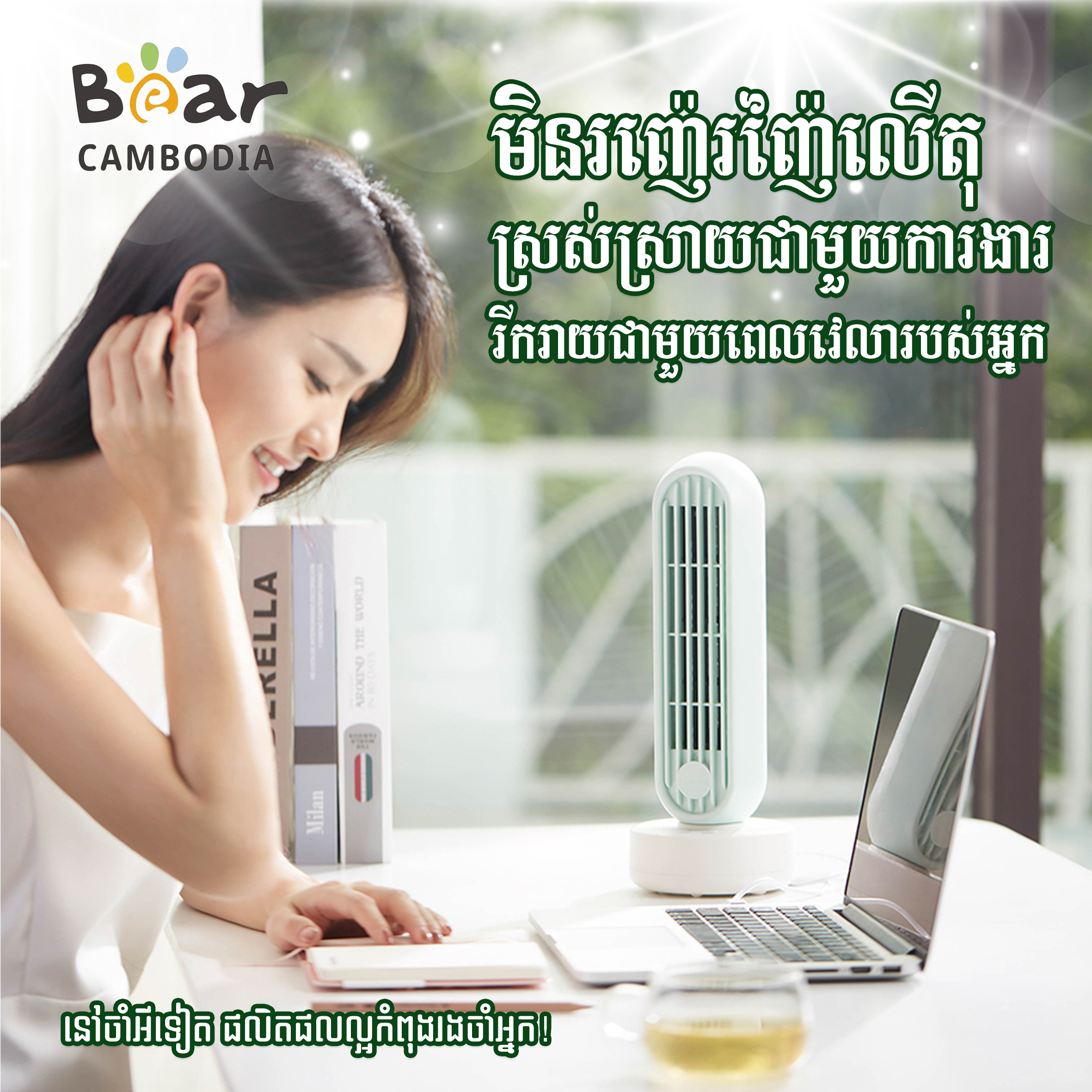 Electric Fan(កង្ហារអគ្គិសនី)