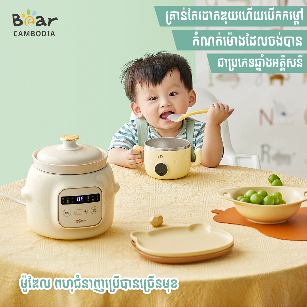 Slow Stewer(ឆ្នាំងរម្ងាស់អគ្គីសនី)