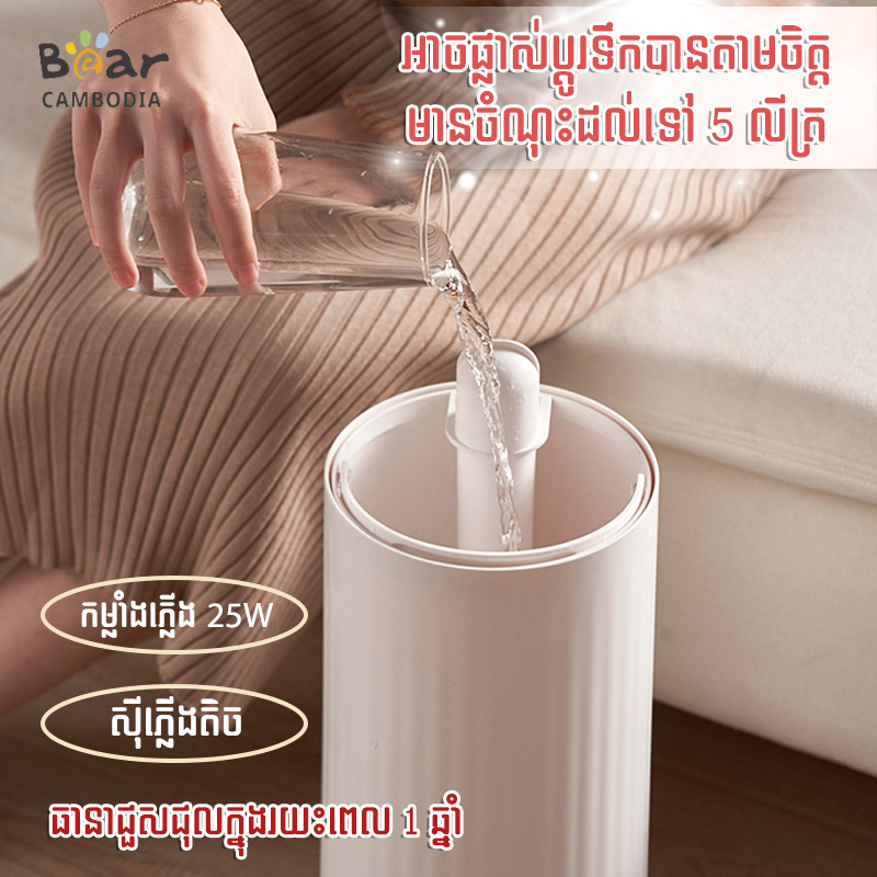 Humidifier(ម៉ាស៊ីនចំហាយទឹក)