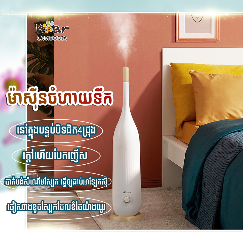Humidifier(ម៉ាស៊ីនចំហាយទឹក)