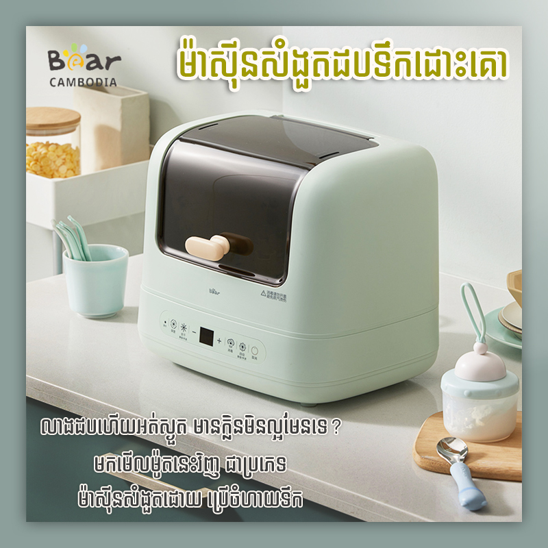 Sterilizer(ម៉ាសុីនសំងួតដបទឹកដោះគោ)