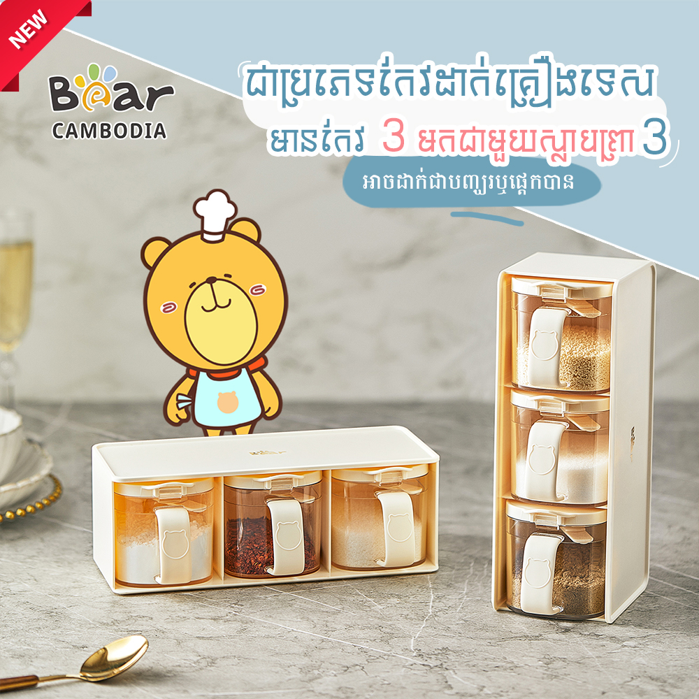 Bear Seasoning Box 400ML*3 (ប្រអប់គ្រឿងទេស 400mL)