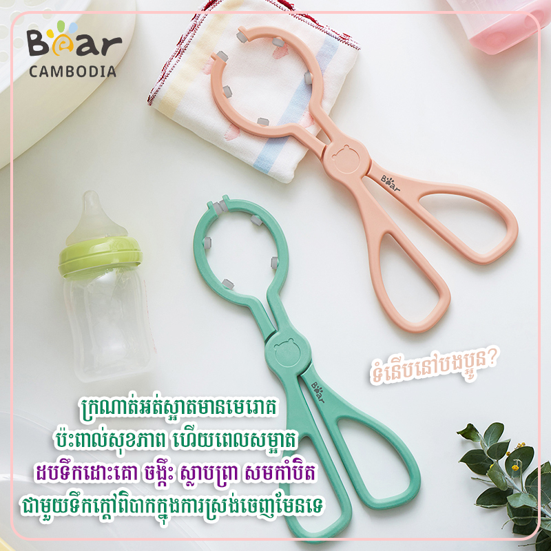Bottle Clamp(ដង្កៀបដប)