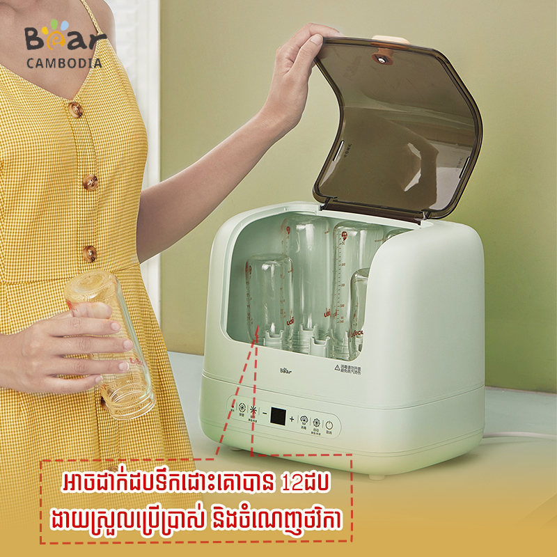 Sterilizer(ម៉ាសុីនសំងួតដបទឹកដោះគោ)