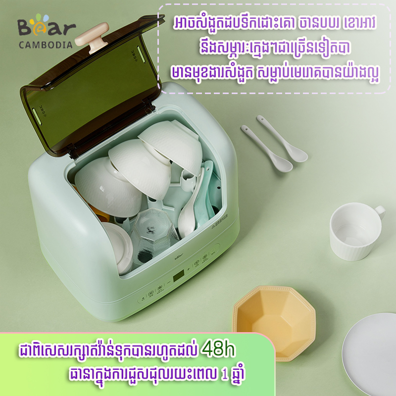 Sterilizer(ម៉ាសុីនសំងួតដបទឹកដោះគោ)