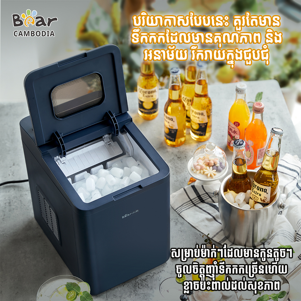 Ice Maker(ម៉ាស៊ីនផលិតទឹកកក)