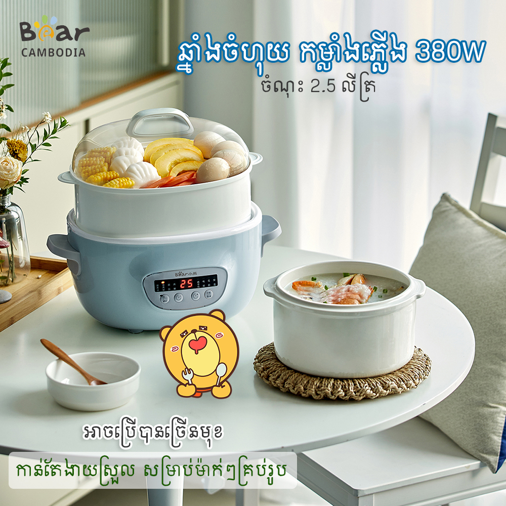Slow Stewer(ឆ្នាំងចំហ៊ុយអគ្គិសនី)