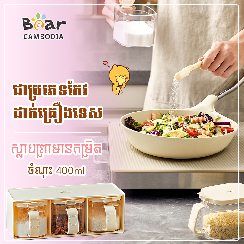 Bear Seasoning Box 400ML*3 (ប្រអប់គ្រឿងទេស 400mL)