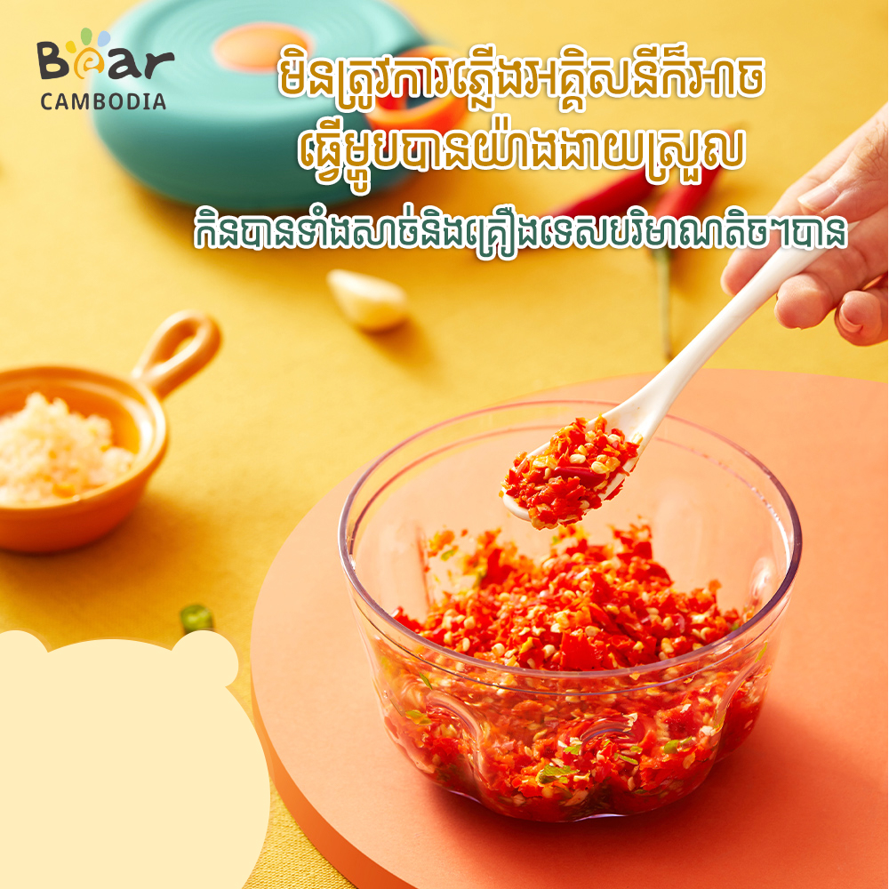Food Chopper(ម៉ាស៊ីនកិនសាច់)
