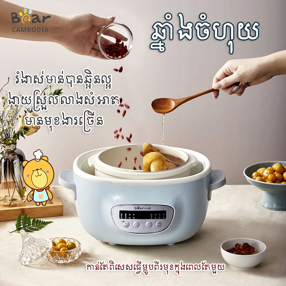 Slow Stewer(ឆ្នាំងចំហ៊ុយអគ្គិសនី)