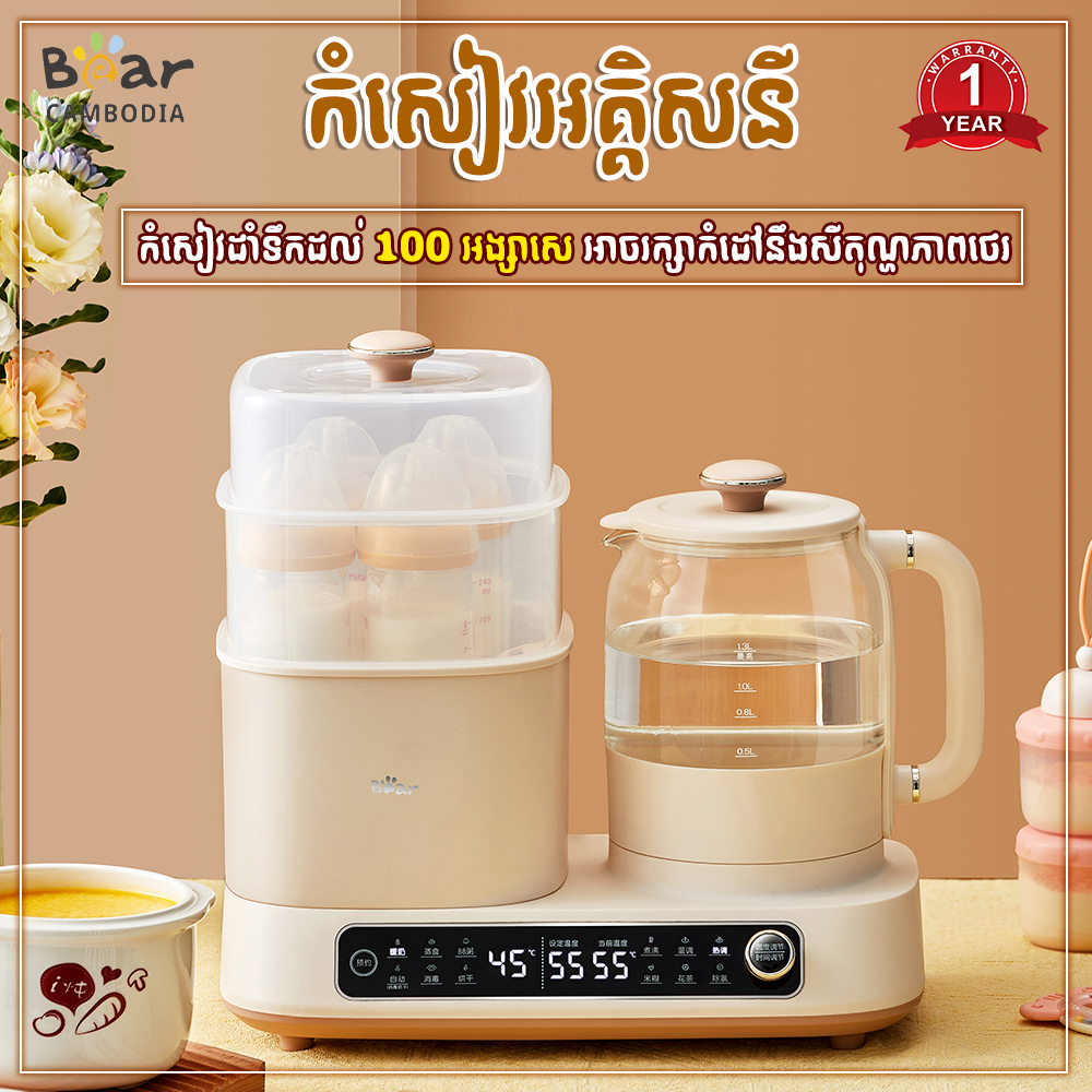 Baby Kettle &Milk Warmer (កំសៀវអគ្គិសនី)