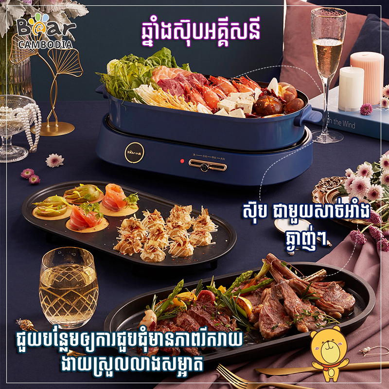 ឆ្នាំងអគ្គិសនី(Electric Cooking Pot)