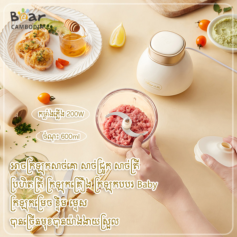 Food chopper(ម៉ាស៊ីនកិនសាច់)