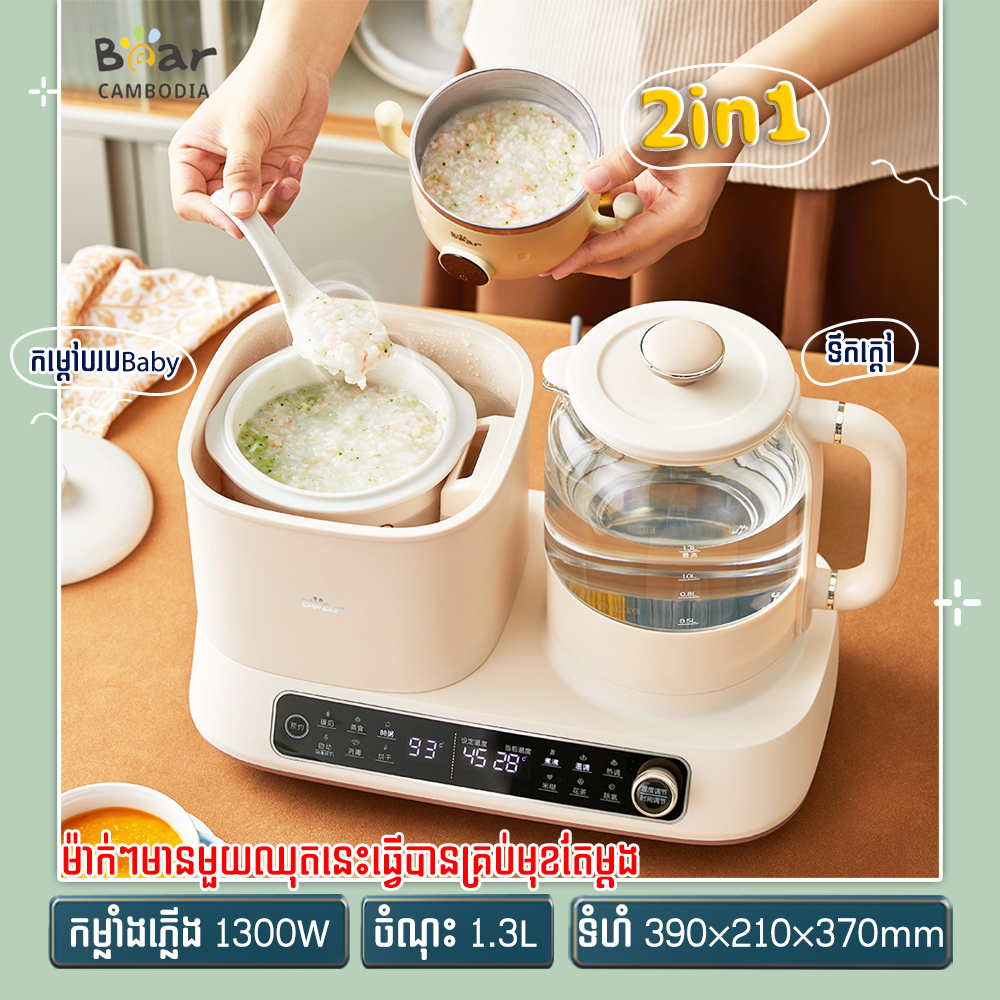Baby Kettle &Milk Warmer (កំសៀវអគ្គិសនី)