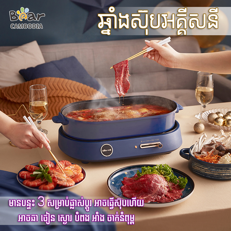ឆ្នាំងអគ្គិសនី(Electric Cooking Pot)
