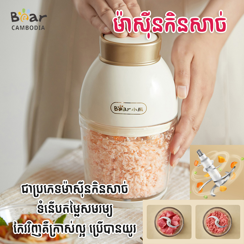 Food chopper(ម៉ាស៊ីនកិនសាច់)