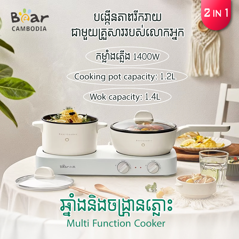 Multi Function Cooker(ឆ្នាំងនិងចង្រ្កានភ្លោះ)