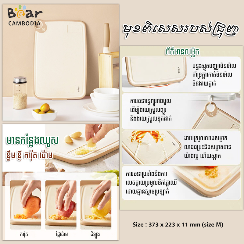 Cutting Board(ជ្រុញ)